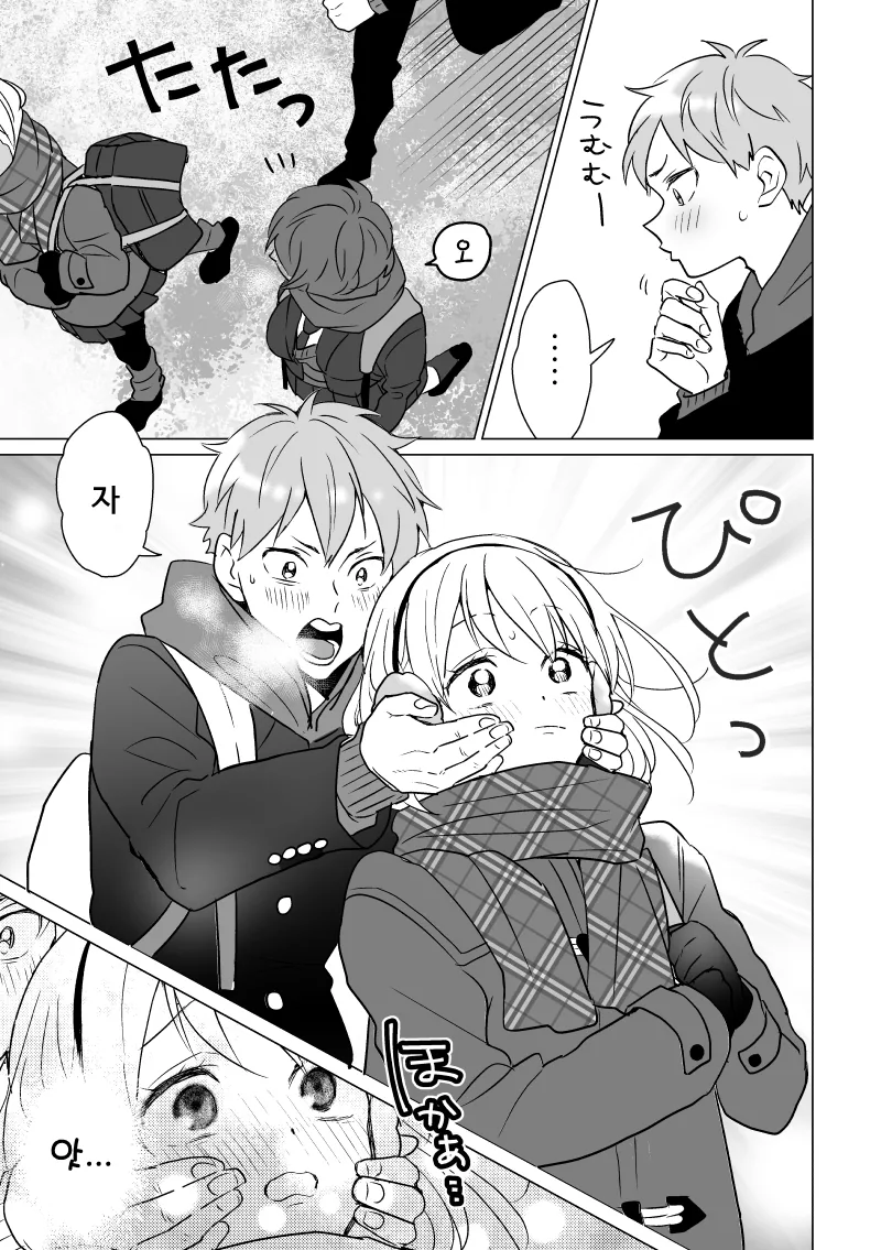 겨울엔 역시 사냥이지!.Manga - 이미지 3