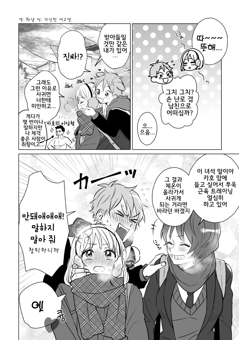 겨울엔 역시 사냥이지!.Manga - 이미지 4