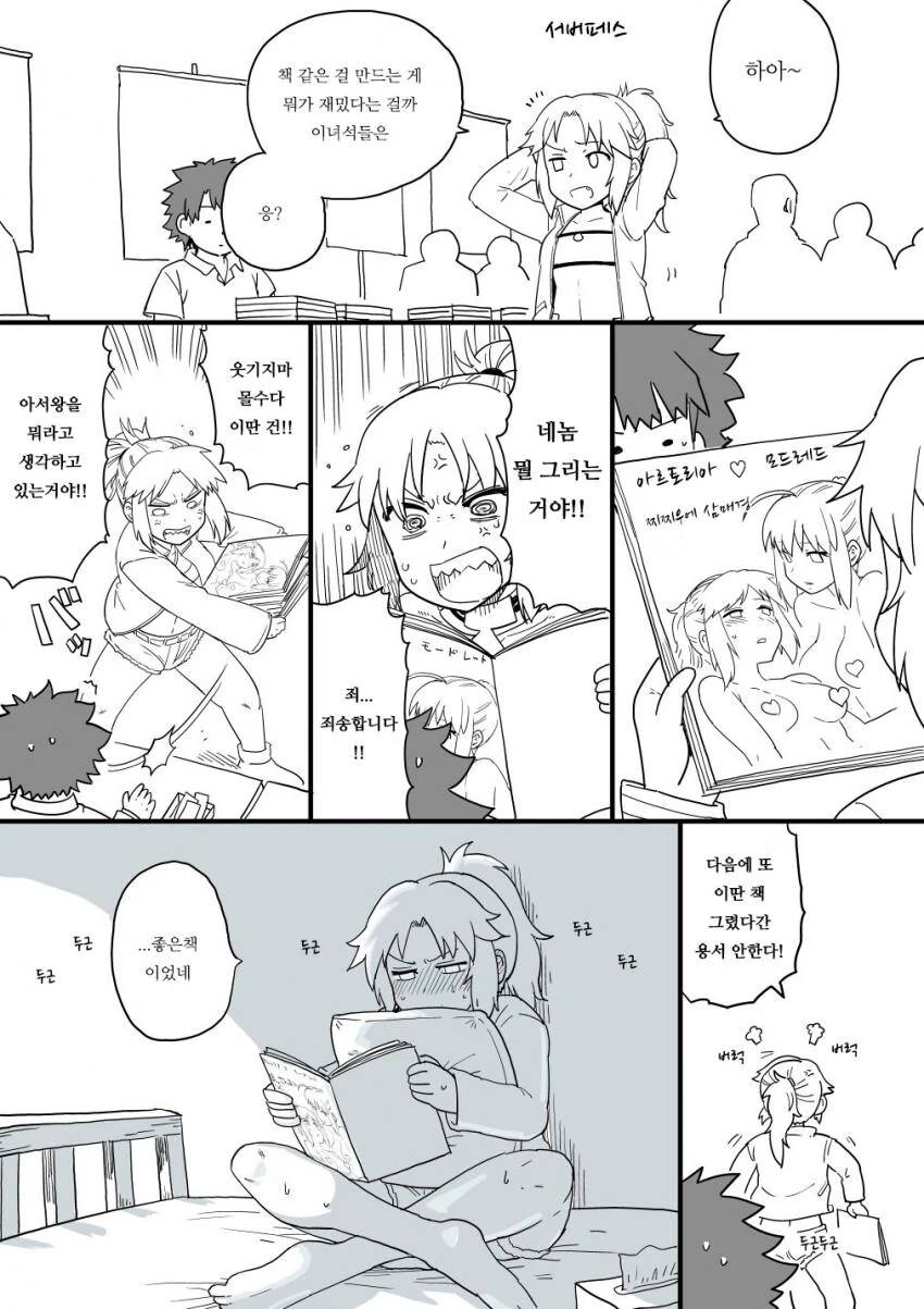 FGO) ㅇㅎ책 보고 빡친 못쨩.manga