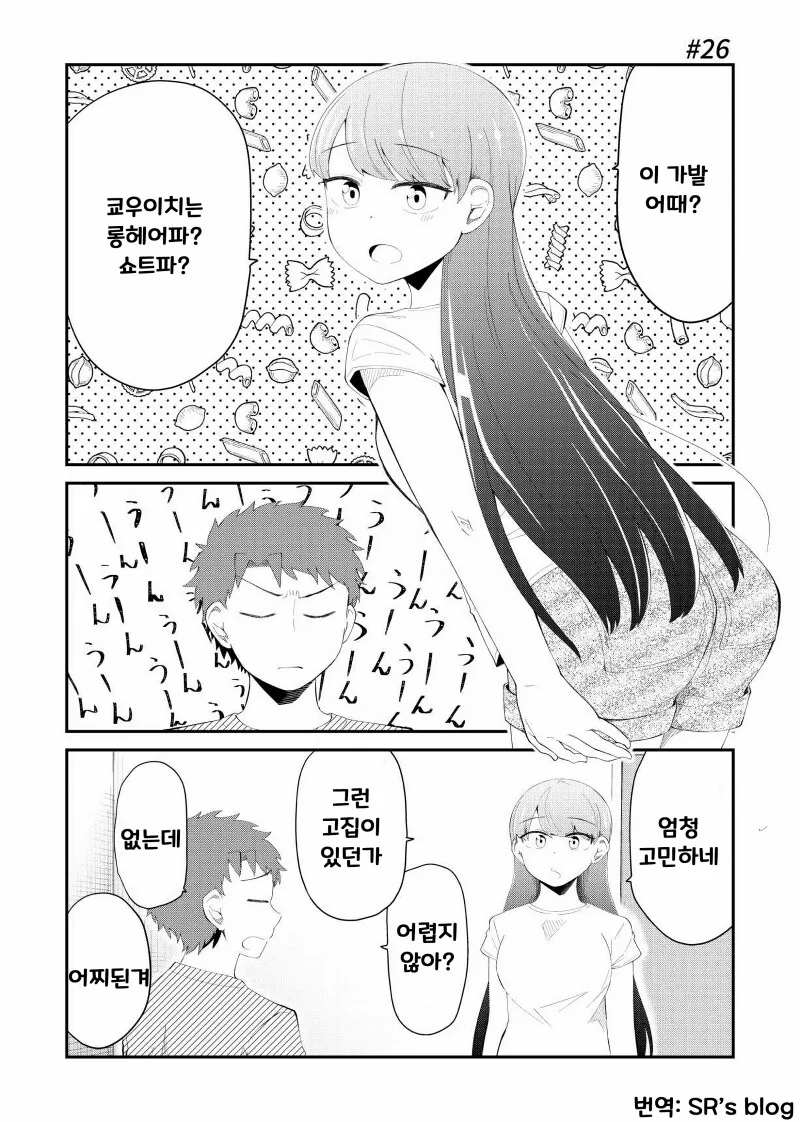 ㅅㅅ가하고 싶은 소꿉친구 만화