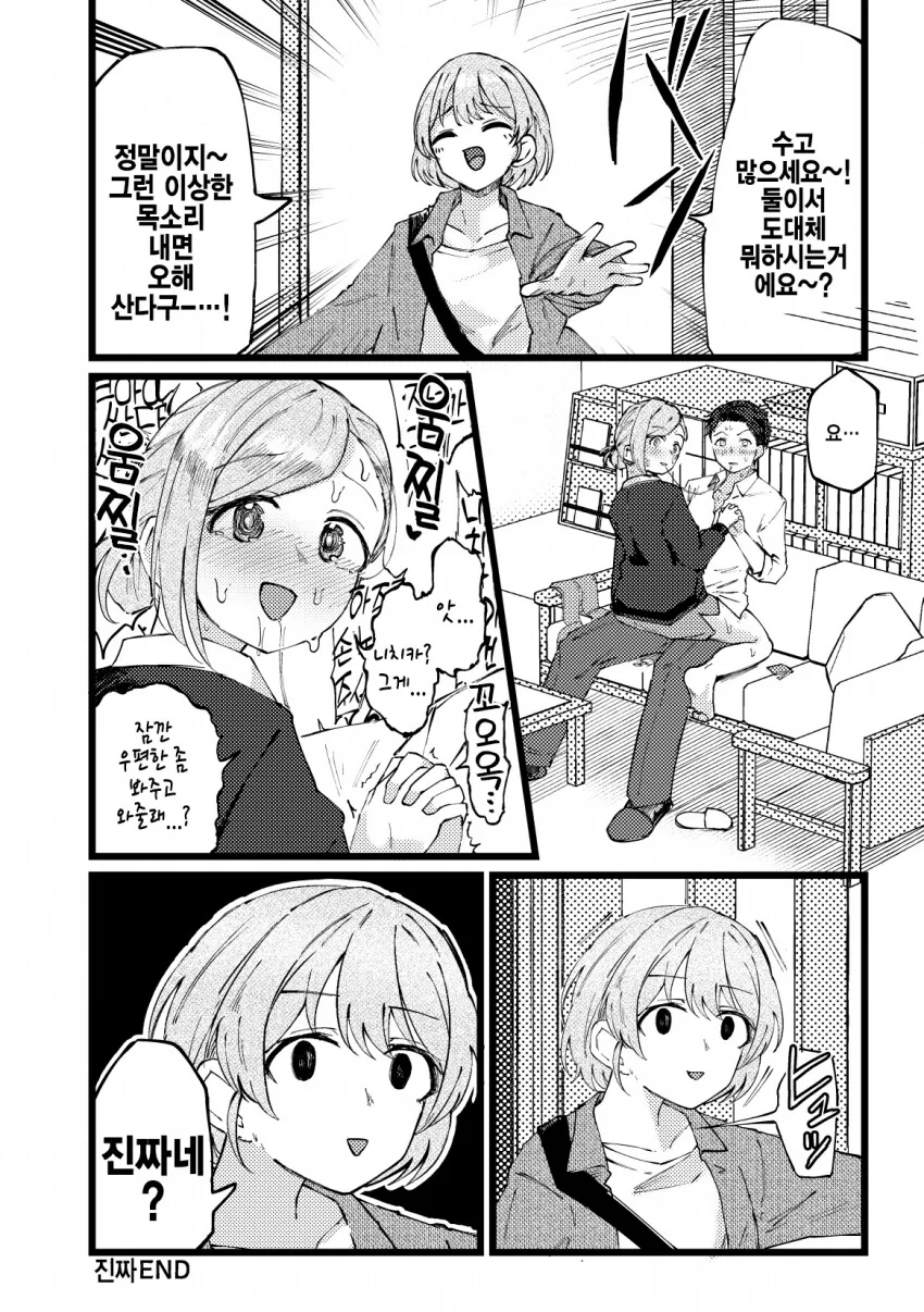 @) 사무실에서 프로듀서와 하즈키의 목소리를 들은 니치카.manga - 이미지 2