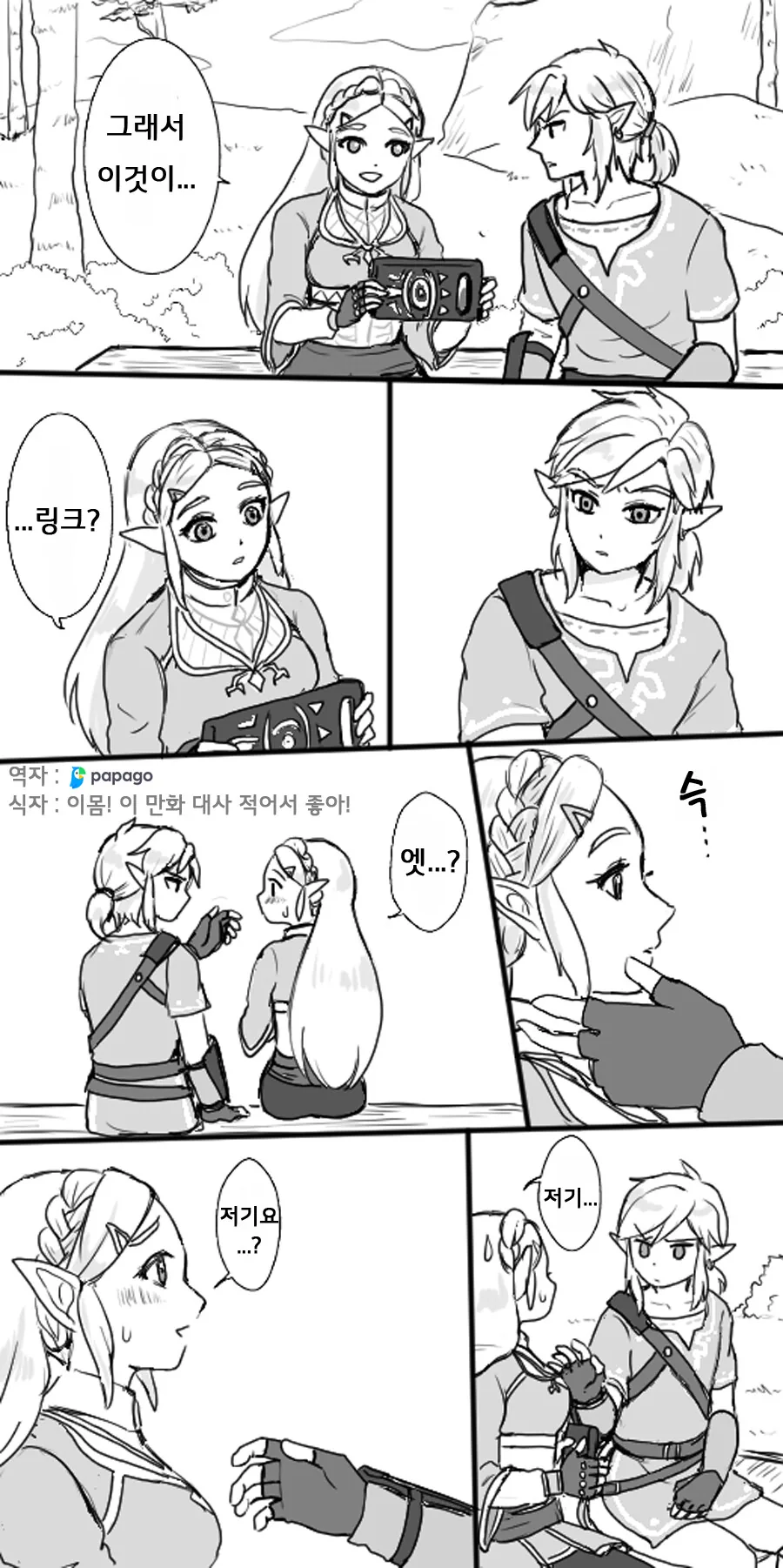 젤다)ㅅㅊㅎ 하는 링크.manwha