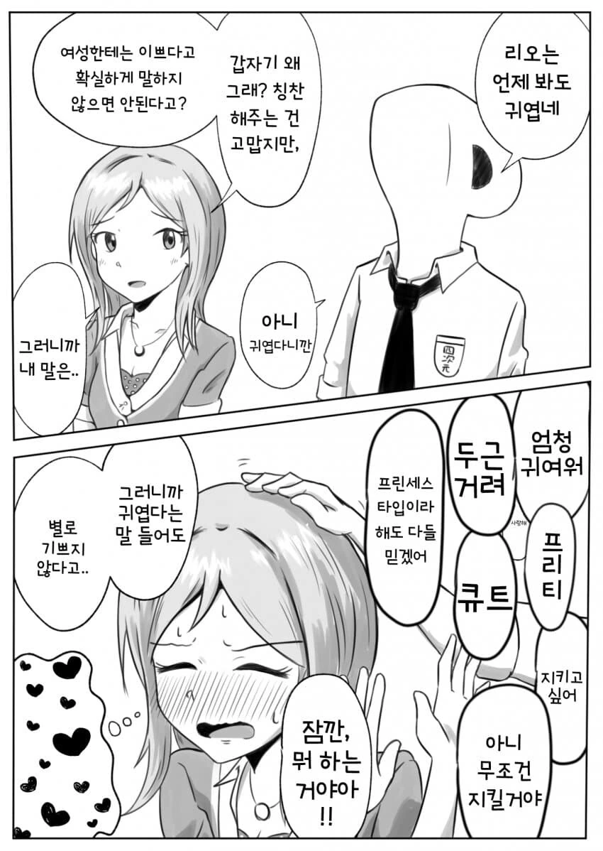[@] 둔감한 두 사람