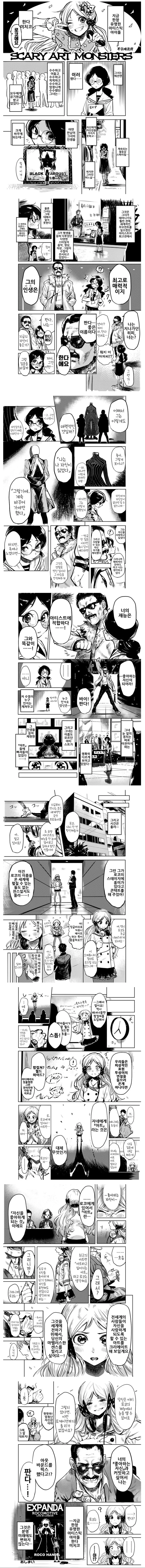 평범한 소녀 판다 이야기.manhwa