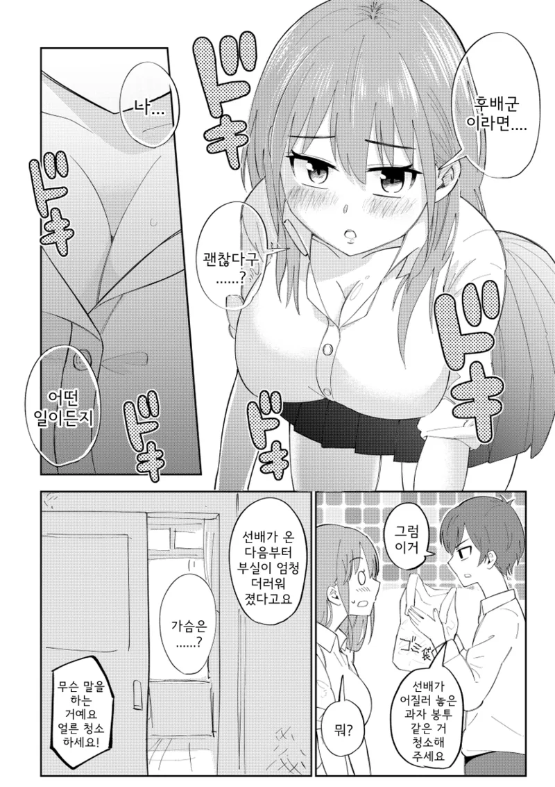 ㄱㅅ 큰 선배가 소원 들어주는.manhwa - 이미지 4