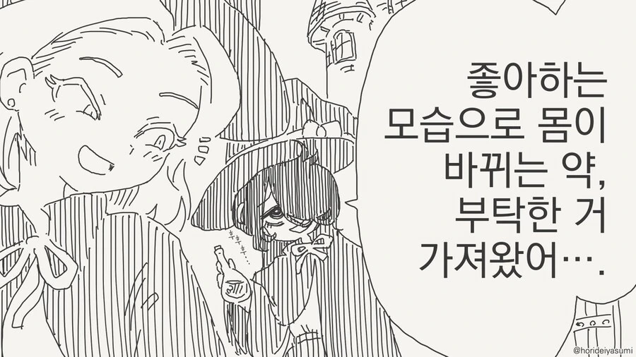 (백합)좋아하는 모습으로 변하는 물약.manga