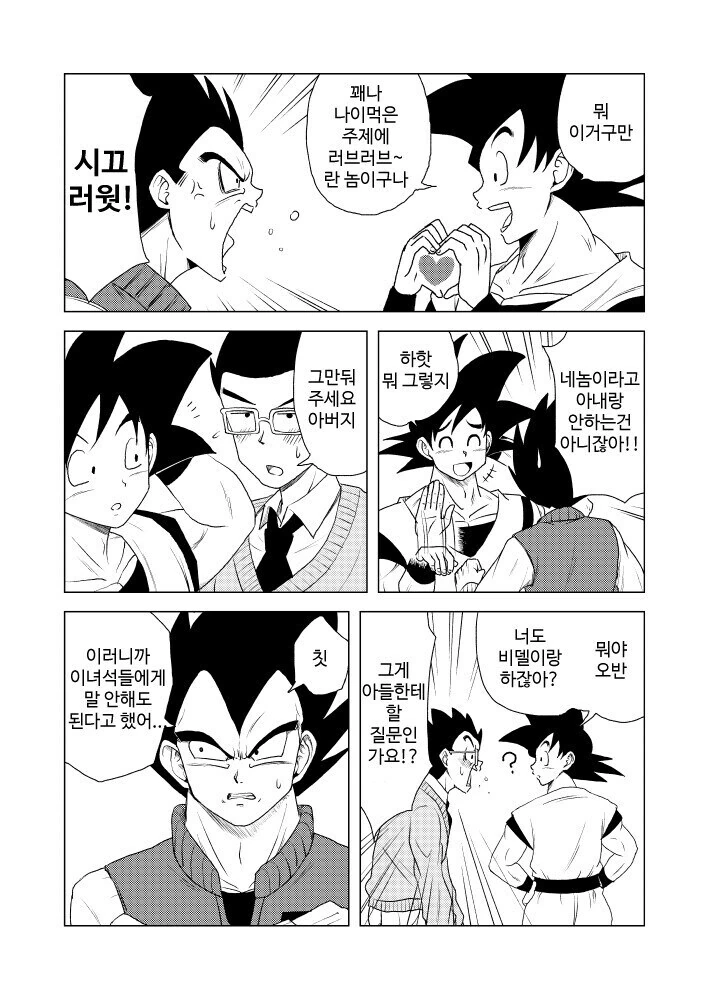 드래곤볼) 부르마가 ㅇㅅ한 만화.manhwa - 이미지 4