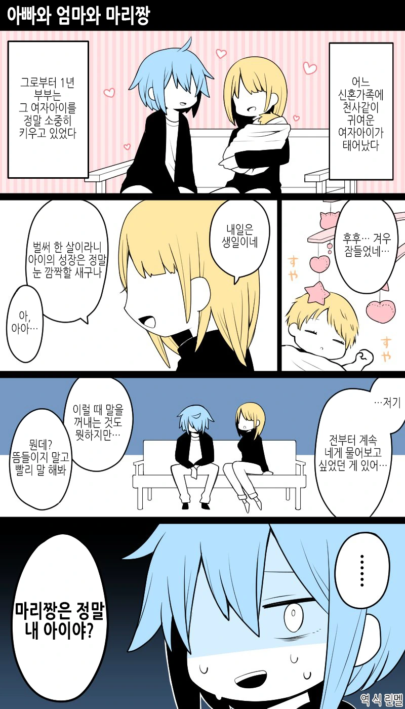 호모?) 아빠가 보살인.manhwa