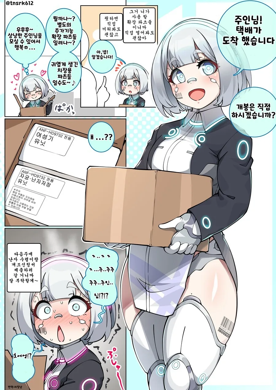 개 껄리는 안드로이드 Manhwa