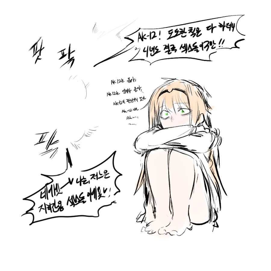 ㅎㅂ)안구사 괴롭히는 만화