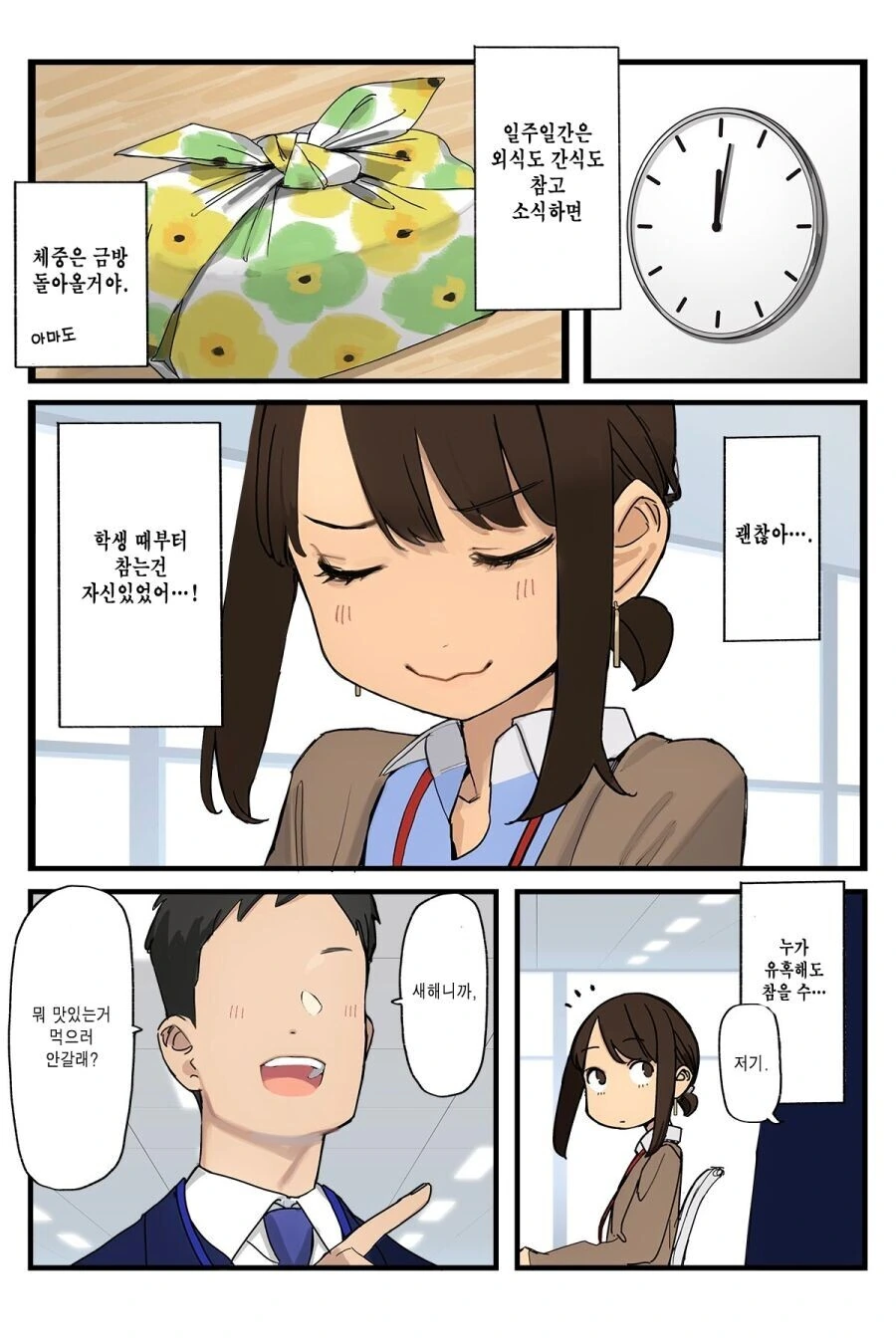 동기쨩)사랑스러운 후배쨩 만화