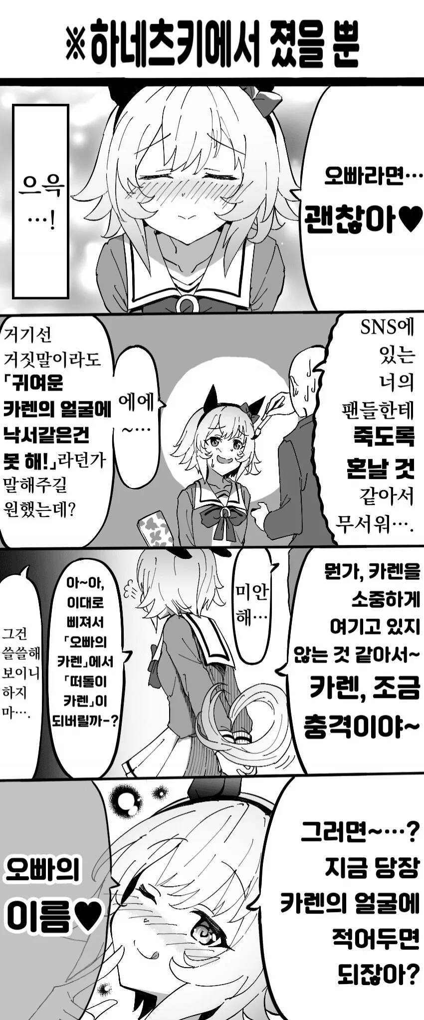 [말딸] 카렌짱의 도발.manhwa