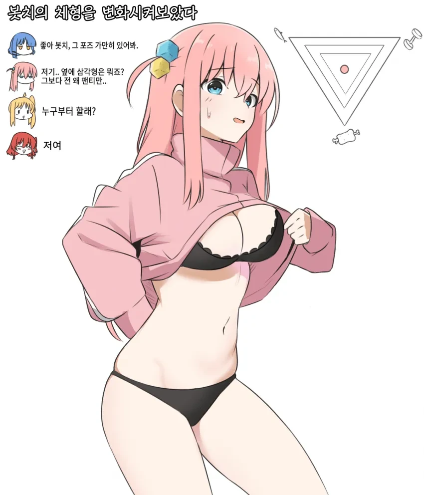 봇치,ㅎㅂ)봇치쨩의 체형을 변화시켜보았다.manwha