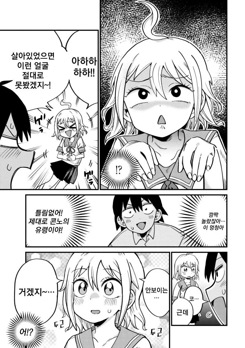 소꿉친구가 유령이 되서 ㅍㅌ 보여주는 만화 - 이미지 6