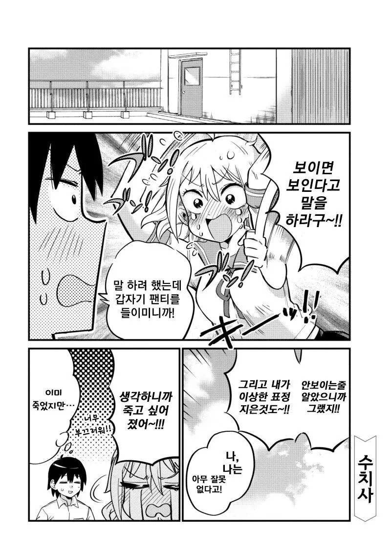 소꿉친구가 유령이 되서 ㅍㅌ 보여주는 만화 - 이미지 12
