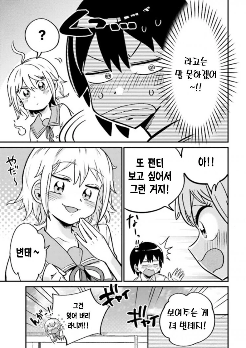 소꿉친구가 유령이 되서 ㅍㅌ 보여주는 만화 - 이미지 17
