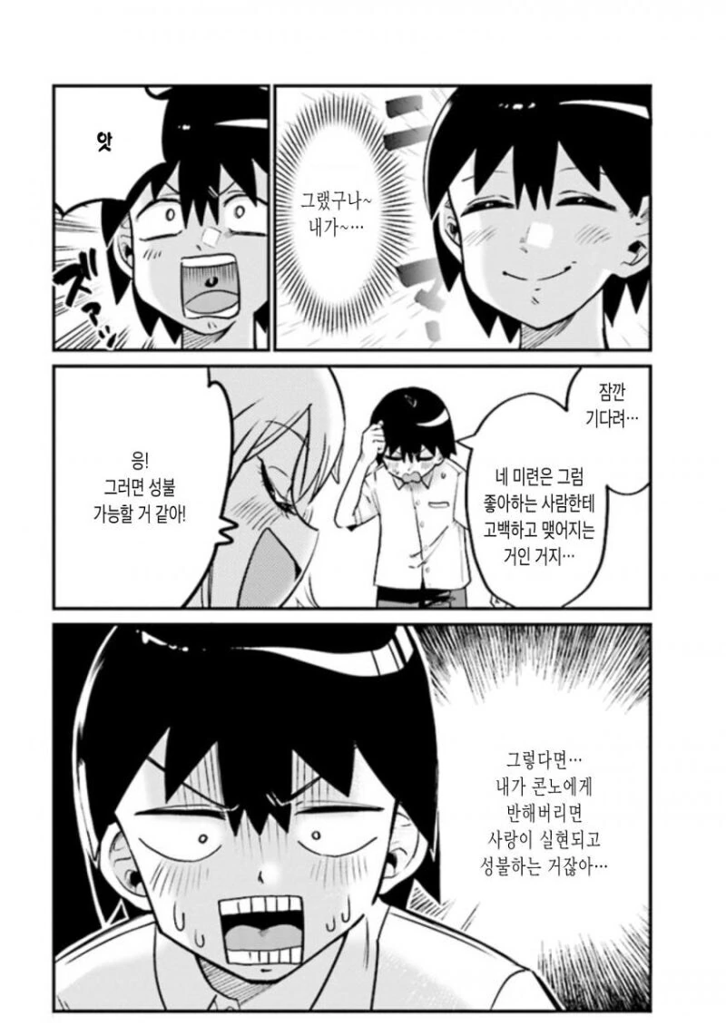소꿉친구가 유령이 되서 ㅍㅌ 보여주는 만화 - 이미지 22