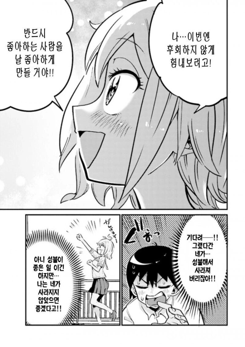 소꿉친구가 유령이 되서 ㅍㅌ 보여주는 만화 - 이미지 23