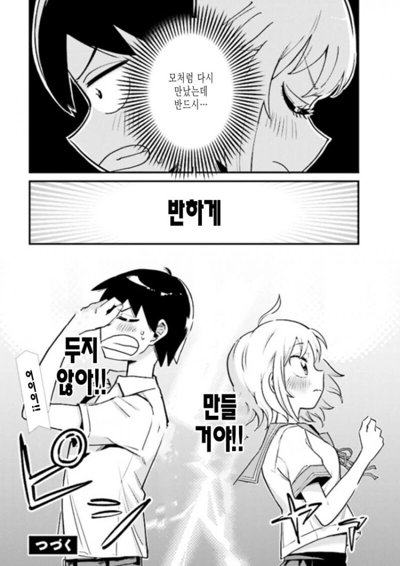 소꿉친구가 유령이 되서 ㅍㅌ 보여주는 만화 - 이미지 24