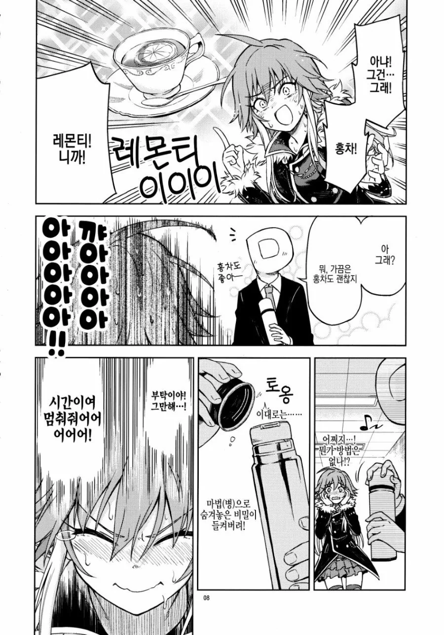 @)악마의 유혹으로 커피를 먹이는 만화.MANHWA - 이미지 6