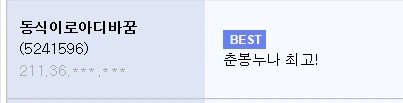 촌스런 이름의 죽은 눈 ㄱㅇ녀.MANHWA - 이미지 6