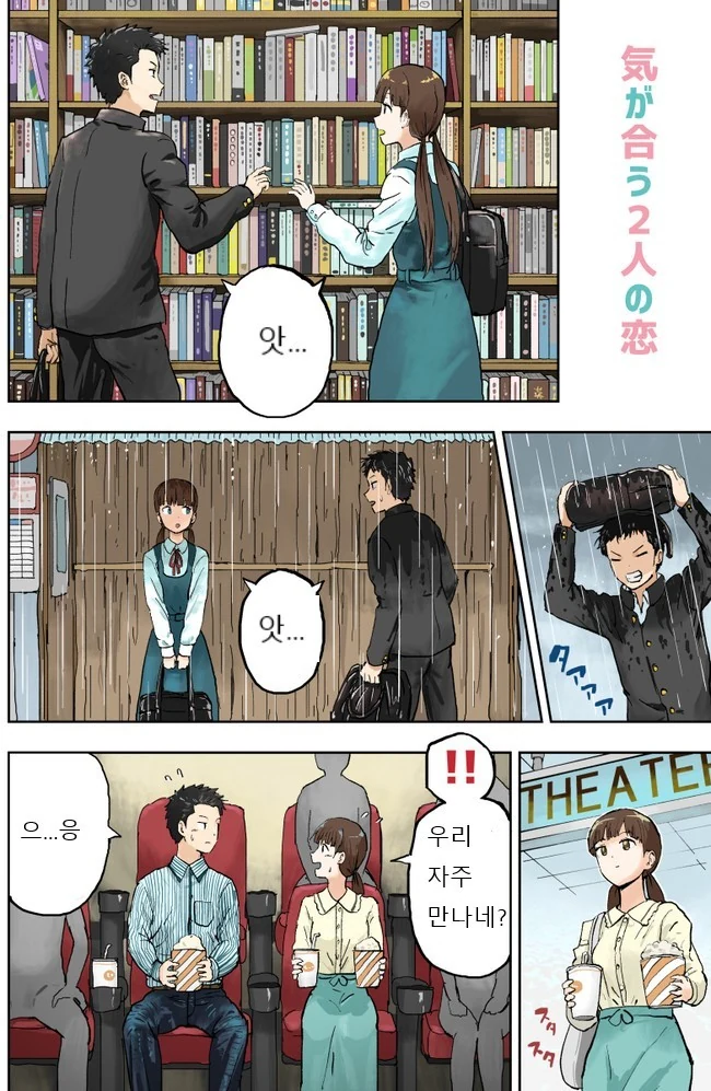 서로 너무 잘 통하는 한쌍의 커플이 탄생하는 만화
