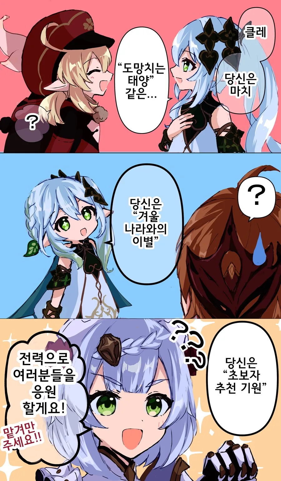 원신) 나히다가 이명 지어주는.manhwa