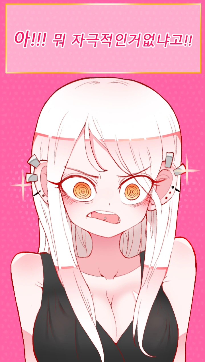 ㅎㅂ) 자극이 필요할나이 2000살 Manga