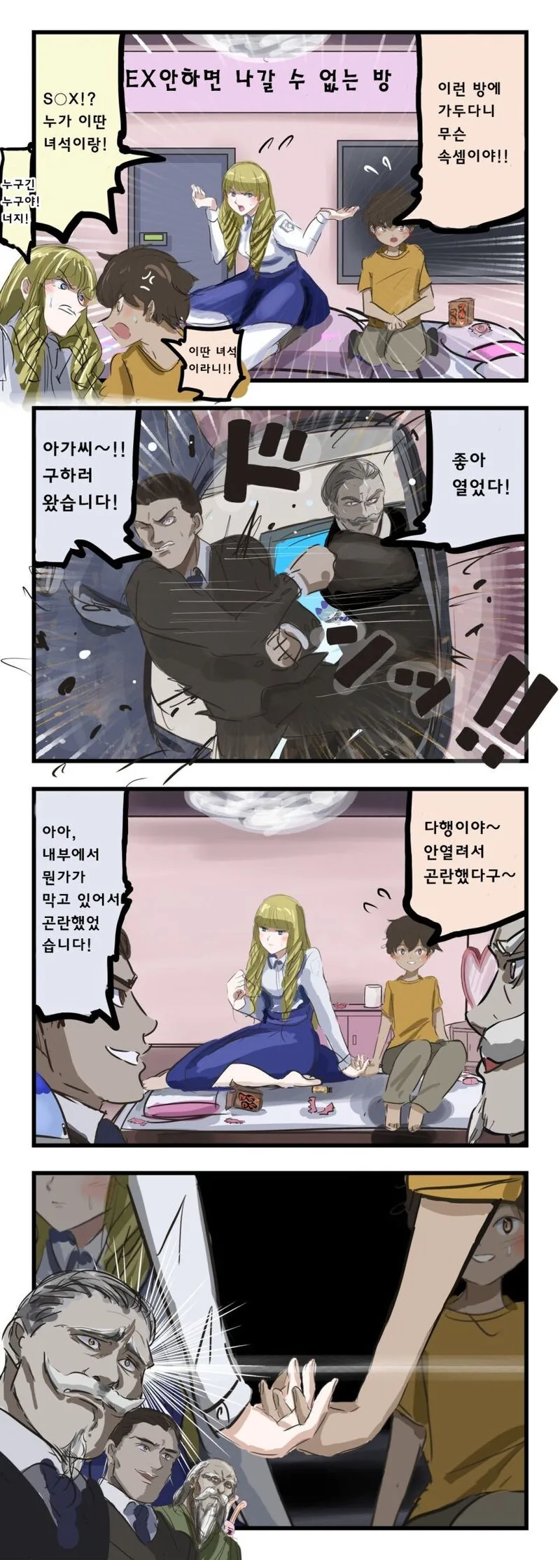 ㅅㅅ하지 않으면 나갈수 없는 방에 갇혔다.manhwa