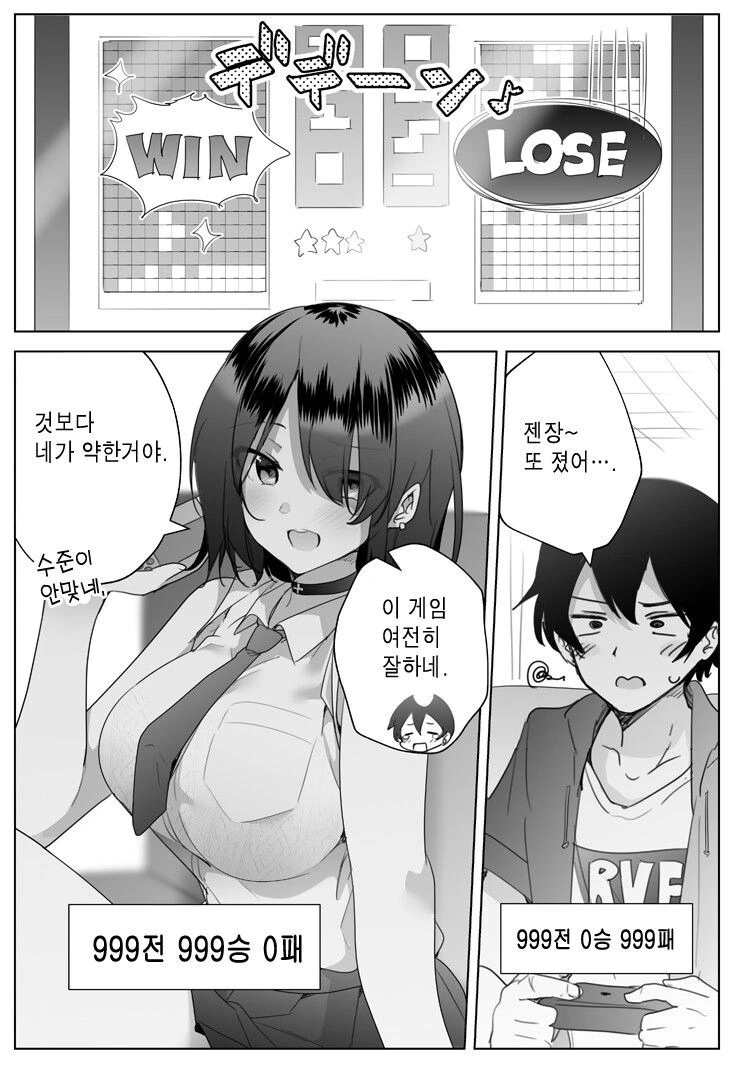 게임 고인물 여자애와 게임하는...manhwa