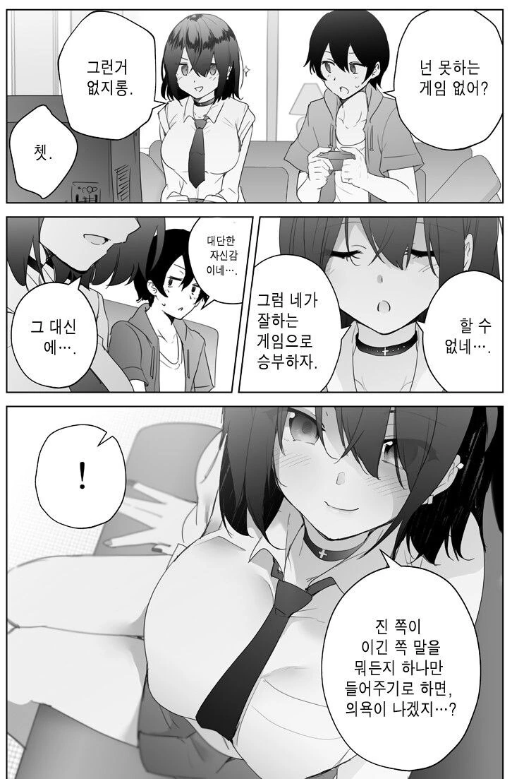 게임 고인물 여자애와 게임하는...manhwa - 이미지 2