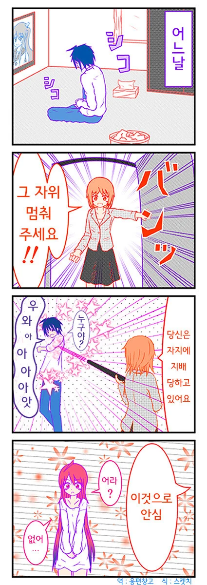 강제로 성전환을 당하는 만화.manga