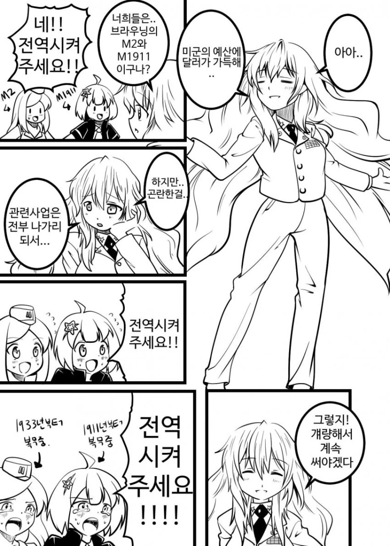 [소전] 전역실패하는 만화