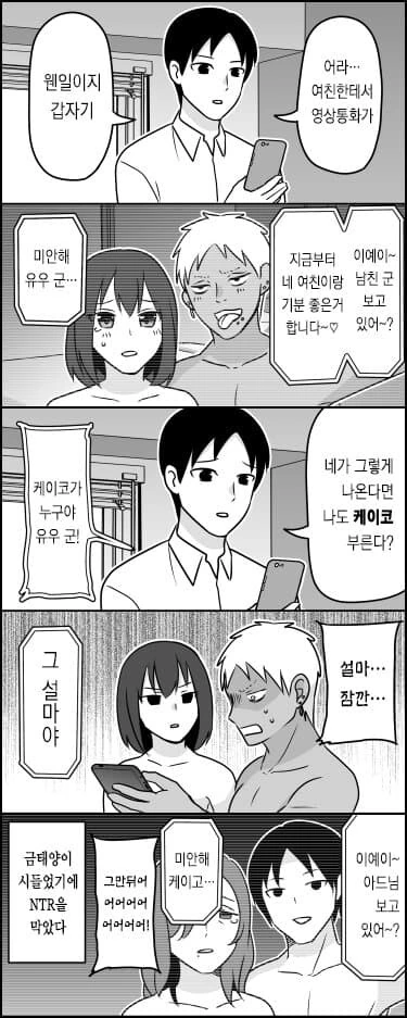 NTR대응법.manga