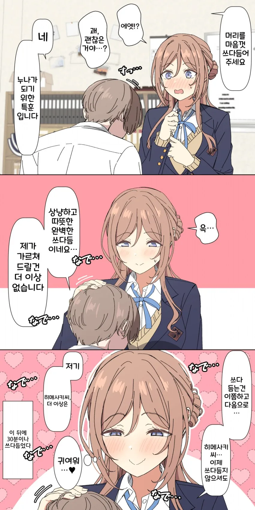 @)누나가 되기 위한 특훈