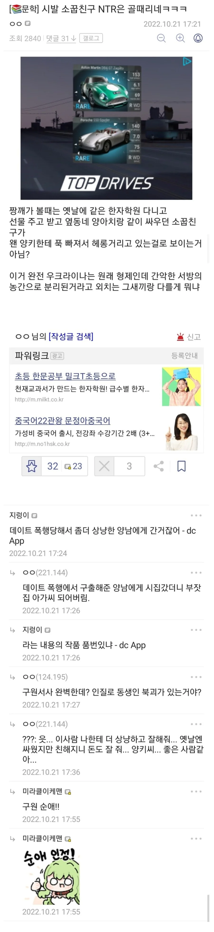 데이트 폭행 좀 했다고 도망 가서 금태양키남에게 시집간 소꿉친구.txt