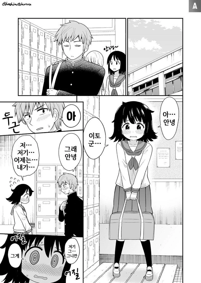 순애) 소심한 그녀의 고백 만화.manhwa - 이미지 5