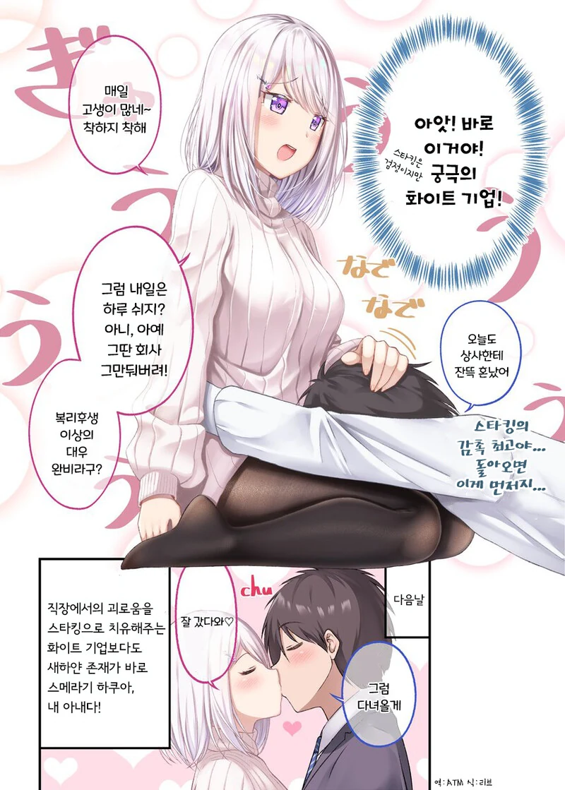 ㅍㅌ스타킹으로 치유받는 만화 - 이미지 3