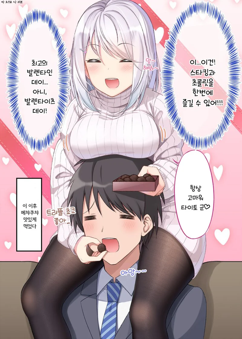 ㅍㅌ스타킹으로 치유받는 만화 - 이미지 30