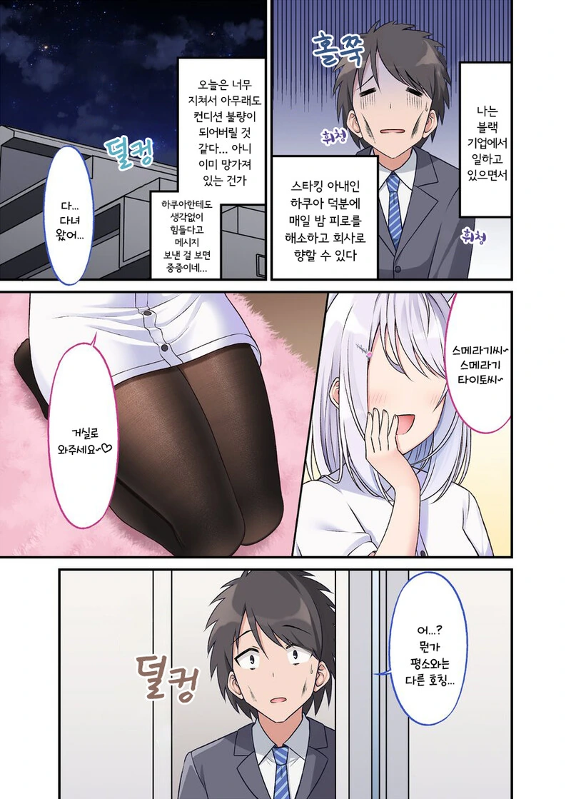 ㅍㅌ스타킹으로 치유받는 만화 - 이미지 37