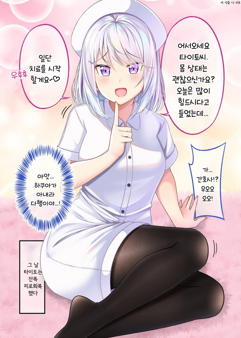 ㅍㅌ스타킹으로 치유받는 만화 - 이미지 38