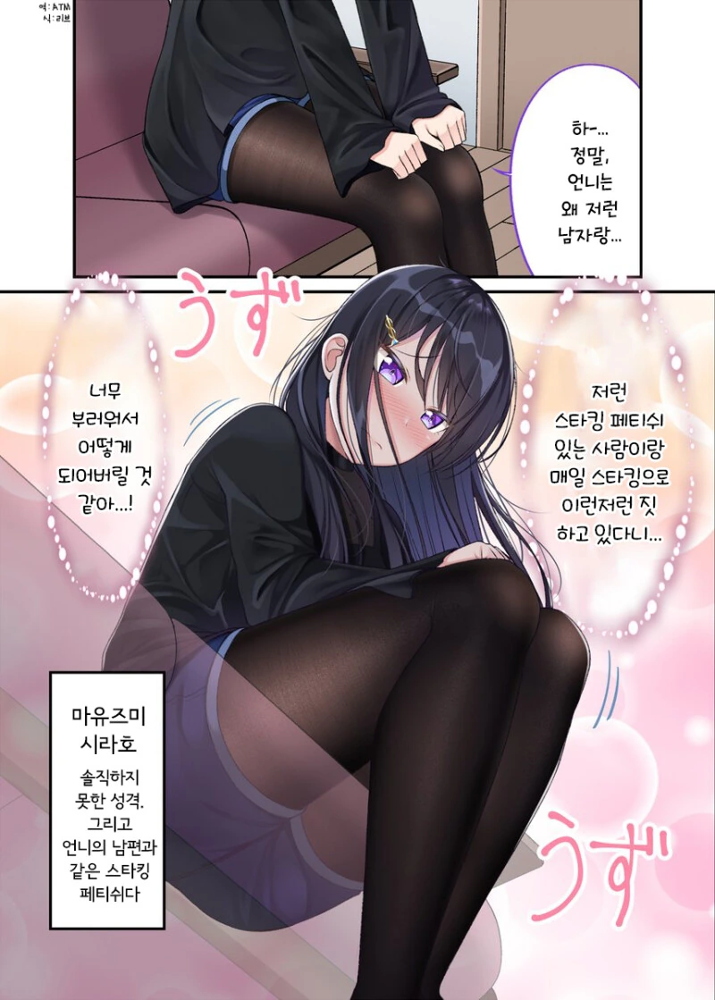 ㅍㅌ스타킹으로 치유받는 만화 - 이미지 40