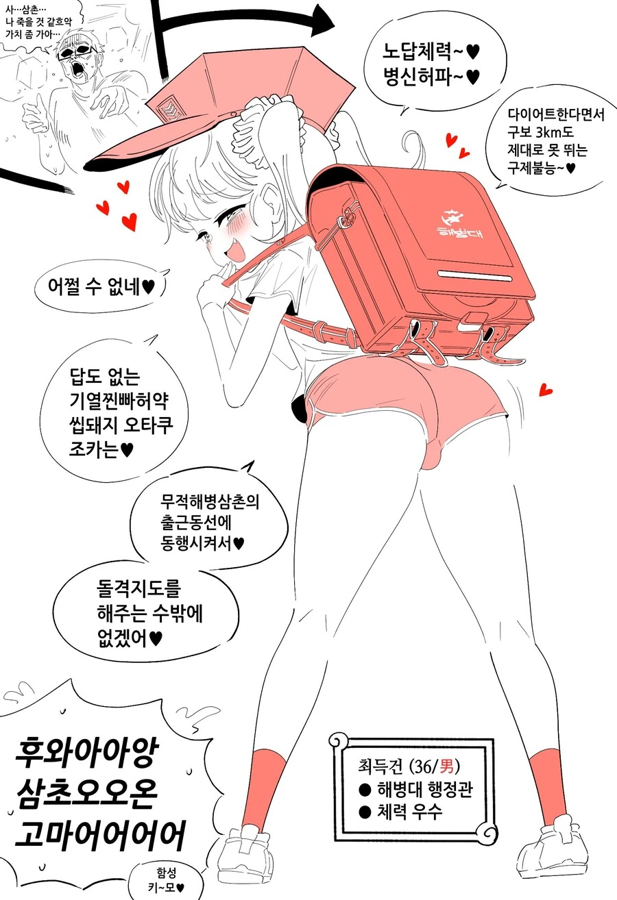 악! ㅁㅅㄱㅋ 행보관 최득건님! - 이미지 3