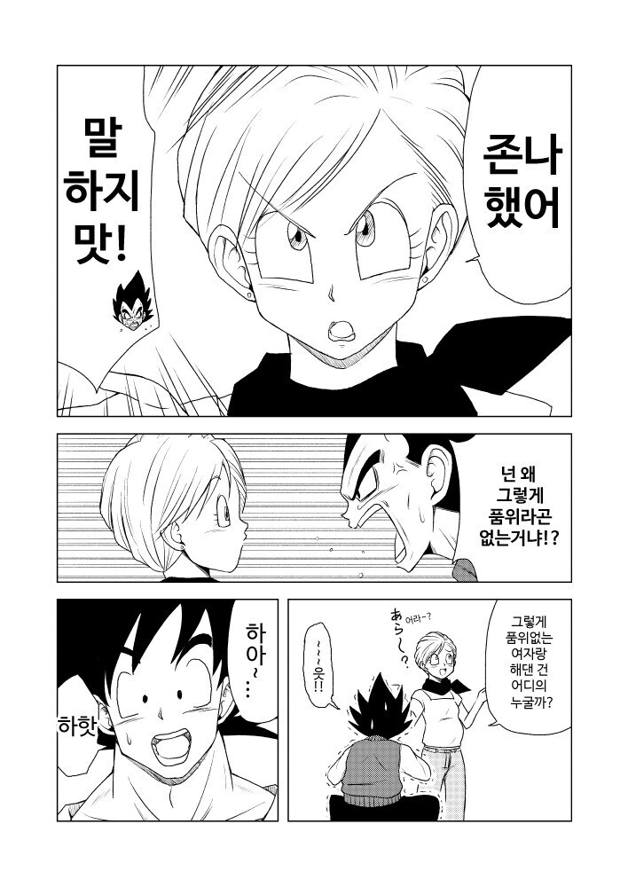 드래곤볼) 부르마가 ㅇㅅ한 만화.manhwa - 이미지 3