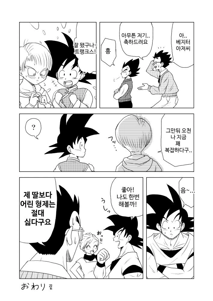 드래곤볼) 부르마가 ㅇㅅ한 만화.manhwa - 이미지 5