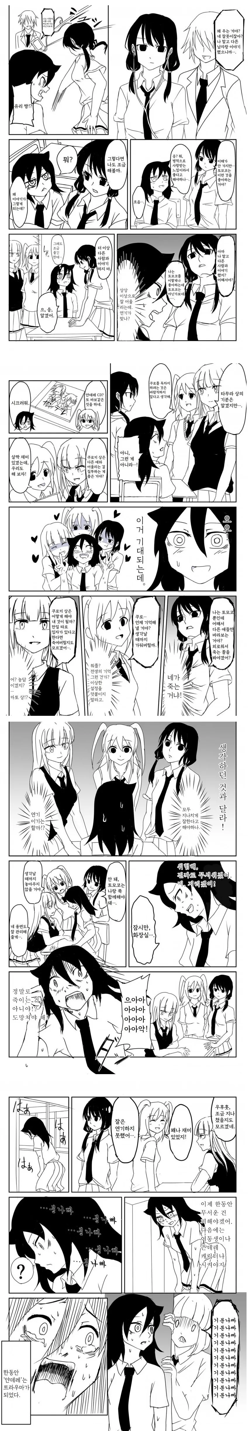 와타모테) 얀데레 파티.manga