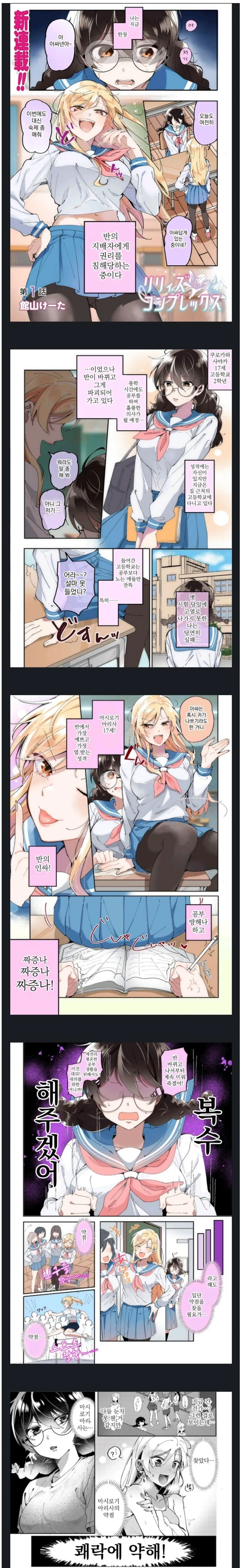 일진에게 복수하는 방법.manwha