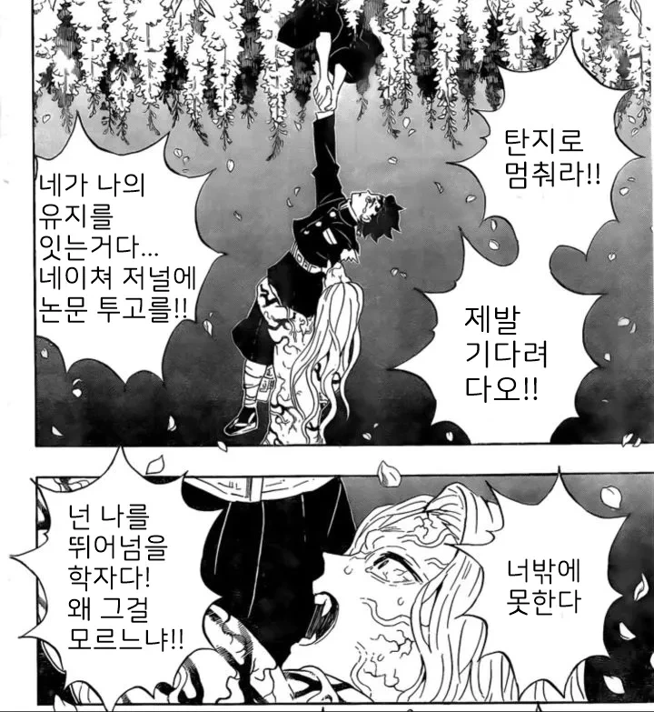 탄지로는 무료예요.manhwa - 이미지 9