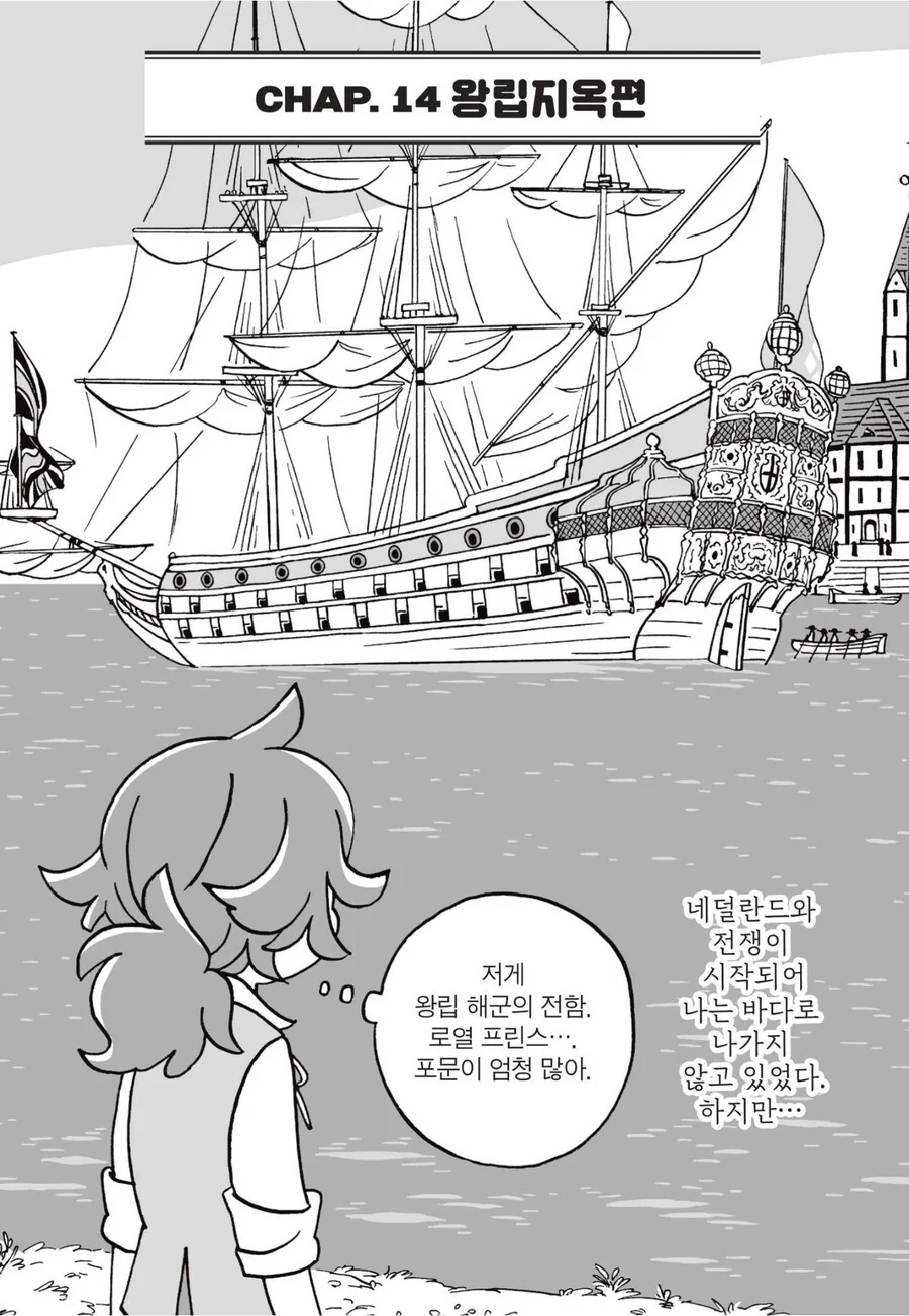 약혐) 17세기 유럽 해군들의 비참한 생활.manga - 이미지 2