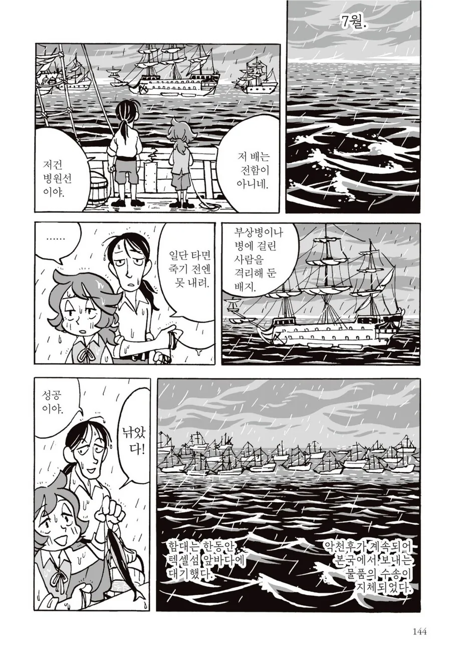 약혐) 17세기 유럽 해군들의 비참한 생활.manga - 이미지 8